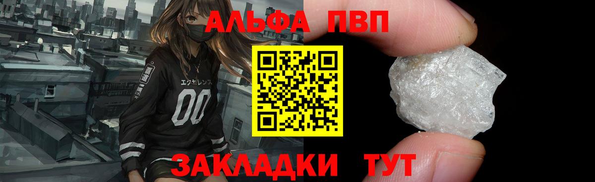 A-PVP мука  А ПВП Crystall  Рославль  Alpha PVP  APVP мука  Вход с VPN 
