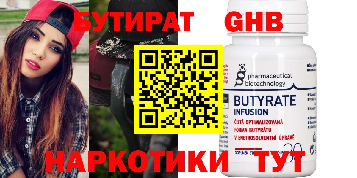 Рославль  БУТИРАТ BDO  Бутират  Вход с VPN 