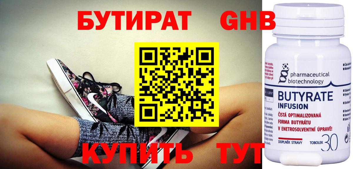 БУТИРАТ GHB Рославль