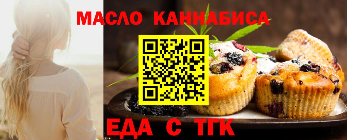 Еда ТГК марихуана  Вход с VPN  Рославль 