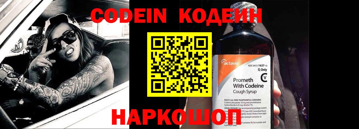 Codein Purple Drank Рославль