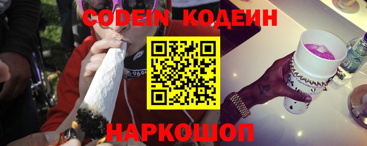 Рославль  Кодеин Purple Drank  Codein Purple Drank  Вход с VPN 