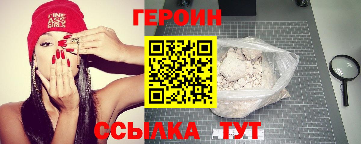 ГЕРОИН хмурый  Вход с VPN  Рославль 