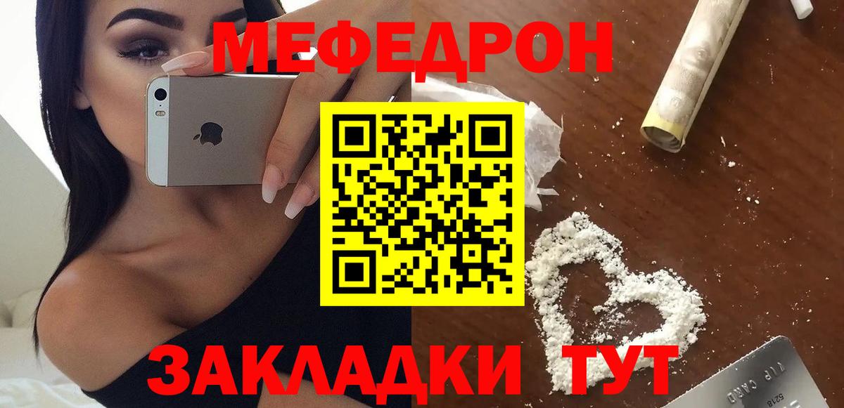 Меф мяу мяу мука Рославль