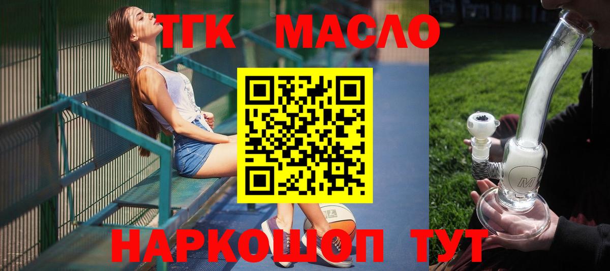Дистиллят ТГК вейп с тгк Рославль